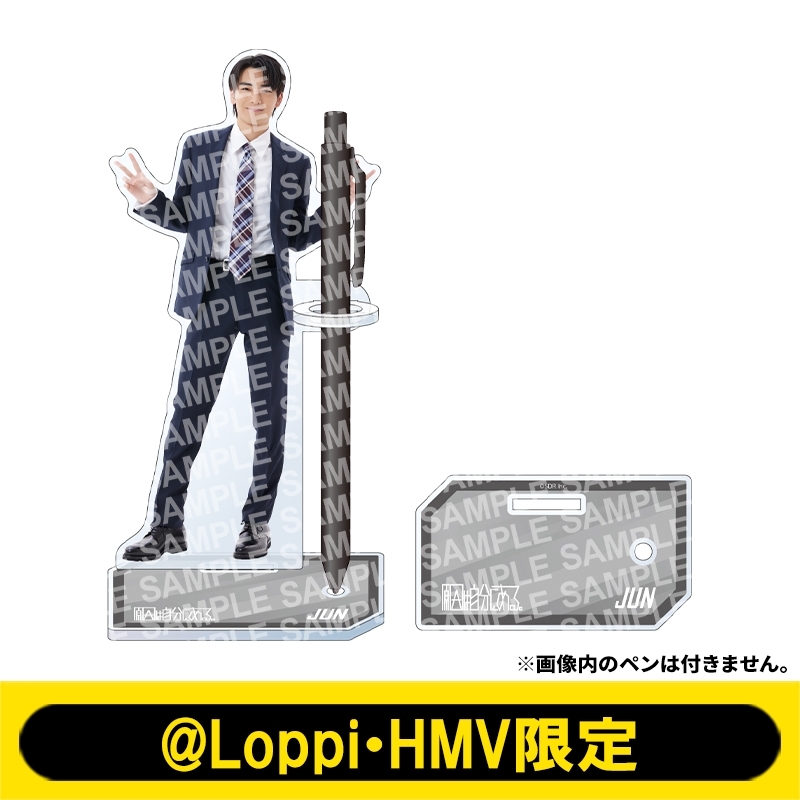 原因は自分にある。 げんじぶ 武藤潤 アクスタ アクキー まとめ売り