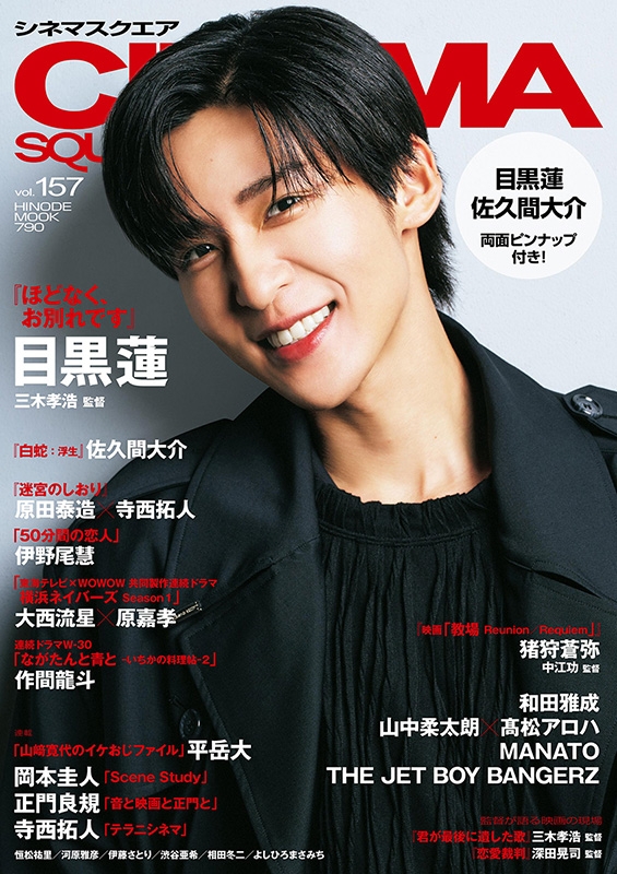 目黒蓮表紙雑誌セット抜けなし即購入OK 目黒蓮が『VOGUE JAPAN』の表紙に初登場！ フェンディのブラックコート