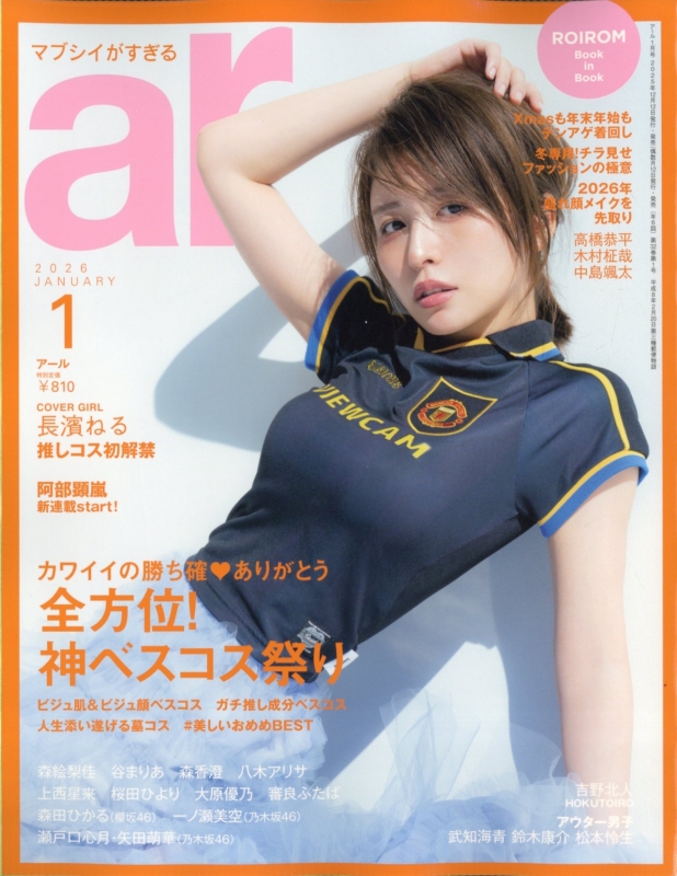 ar (アール)2026年 1月号 : ar編集部 | HMV&BOOKS online - 114310126