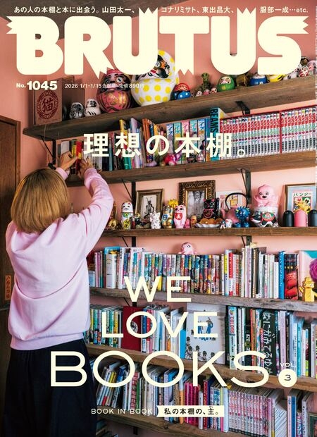 BRUTUS (ブルータス)2026年 1月 15日号 : BRUTUS編集部 | HMV&BOOKS