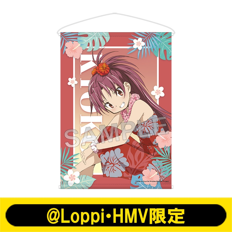 B2タペストリー アロハver.（佐倉 杏子）【@Loppi・HMV限定】 : 魔法 