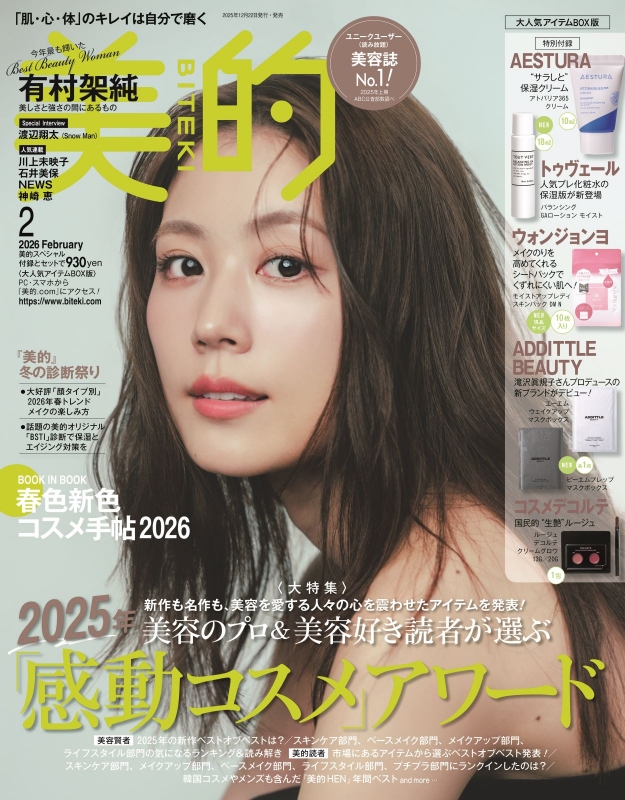 美的 2026年5月号 創刊125周年特別号　2冊 全付録付き 美的5月号 : Heiman - 通販 - Yahoo!ショッピング