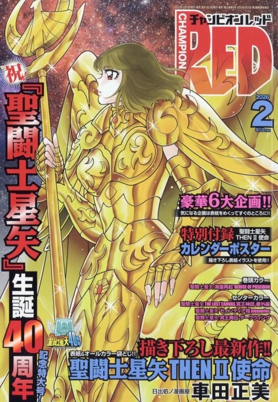 チャンピオンRED (チャンピオンレッド)2026年 2月号 : チャンピオンRED