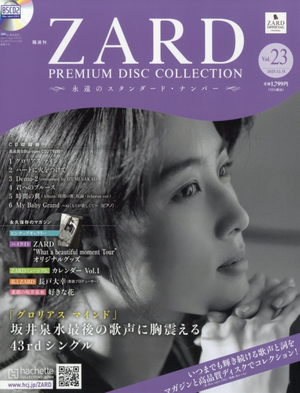 ZARD PREMIUM DISC COLLECTION Vol.1-5特典付き ZARDプレミアムディスクコレクション 2025年 11/19号 [雑誌] 20号