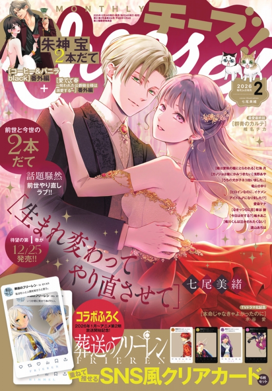 Cheese! (チーズ)2026年 2月号 : チーズ!(Cheese!)編集部 | HMV&BOOKS