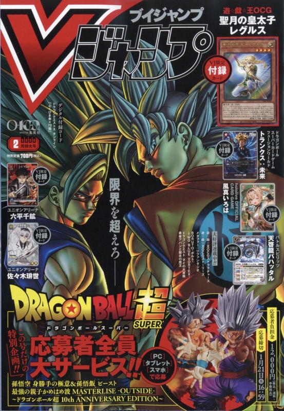 Vジャンプ (ブイジャンプ)2026年 2月号 : Vジャンプ編集部 | HMV&BOOKS