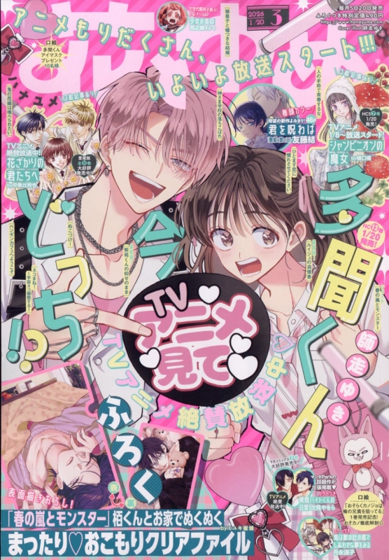 花とゆめ2025 24号•2026 1号 2号 付録付き アニメイトセット 花とゆめ 2026年1/10号(2号) アニメイトセット【『暁のヨナ』完結記念