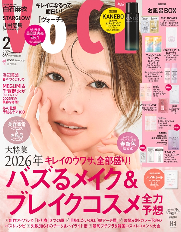 み*ゆ様 管理 26 VOCE ヴォーチェ 2月号 付録 × 19セット VOCE (ヴォーチェ)2026年 2月号【表紙：白石麻衣】 : VOCE編集部