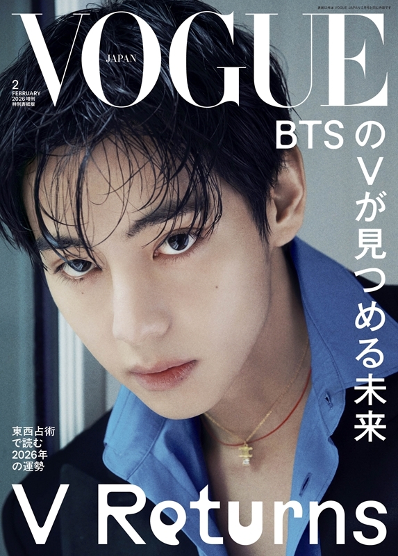 VOGUE JAPAN (ヴォーグ ジャパン)2026年 2月号増刊 特別表紙版【表紙