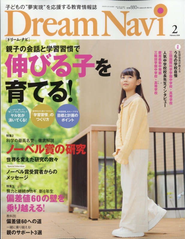 Dream Navi (ドリームナビ)2026年 2月号 : Dream Navi編集部