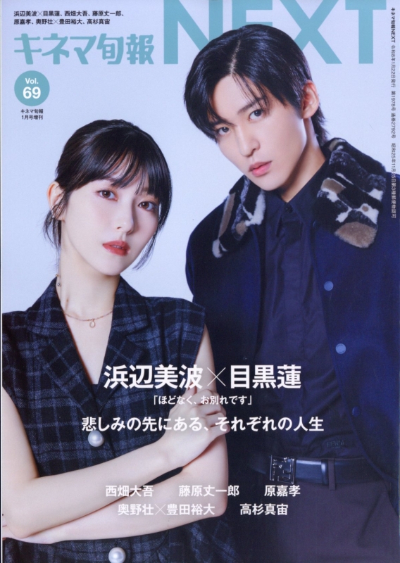 キネマ旬報NEXT vol.69 キネマ旬報 2026年 1月号増刊 : キネマ旬報編集
