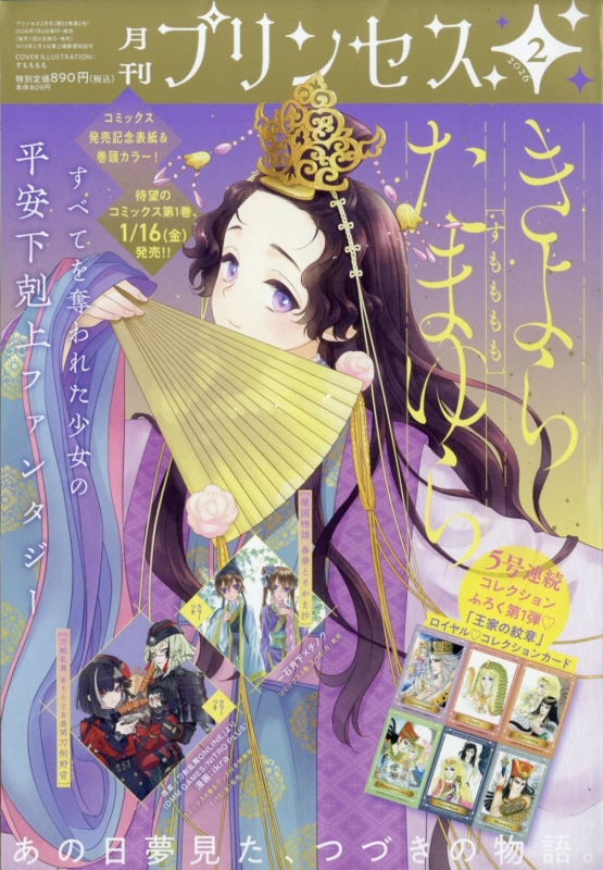 月刊プリンセス 月刊プリンセス』50周年記念ポップアップショップ at マンガ展 | マンガ展