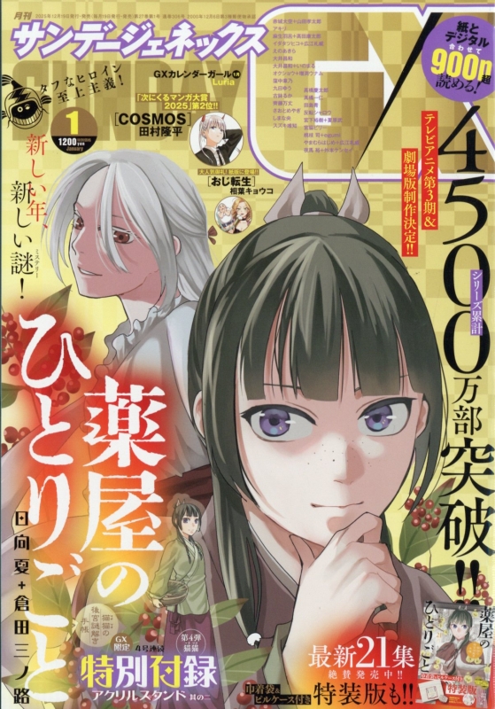 月刊サンデーGX (サンデージェネックス)2026年 1月号 : 月刊サンデーGX