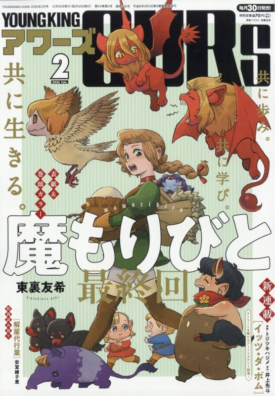 【ヤングキングアワーズ 2006年 1月号,3月号〜12月号】 ヤングキングアワーズ 2006年 1月号,3月号〜12月号】 漫画