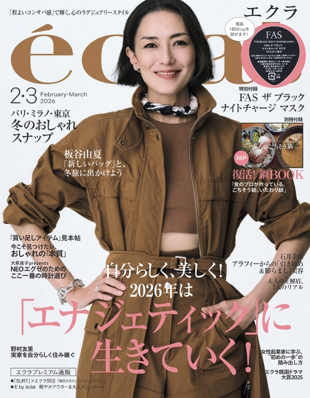 eclat (エクラ)2026年 3月号 : eclat編集部 | HMV&BOOKS online