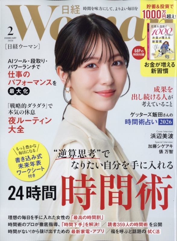 日経 WOMAN (ウーマン)2026年 2月号 : 日経WOMAN編集部 | HMV&BOOKS
