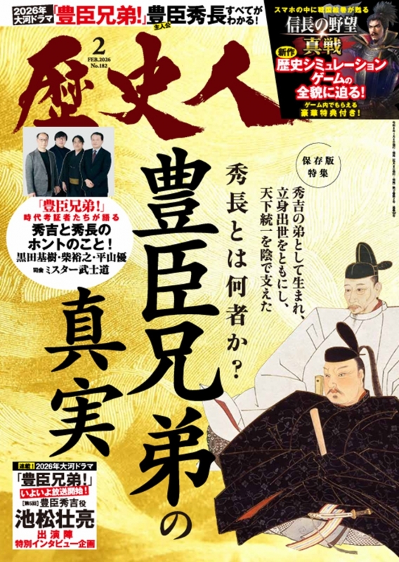 歴史人 2026年 2月号 : 歴史人編集部 | HMV&BOOKS online - 196530226