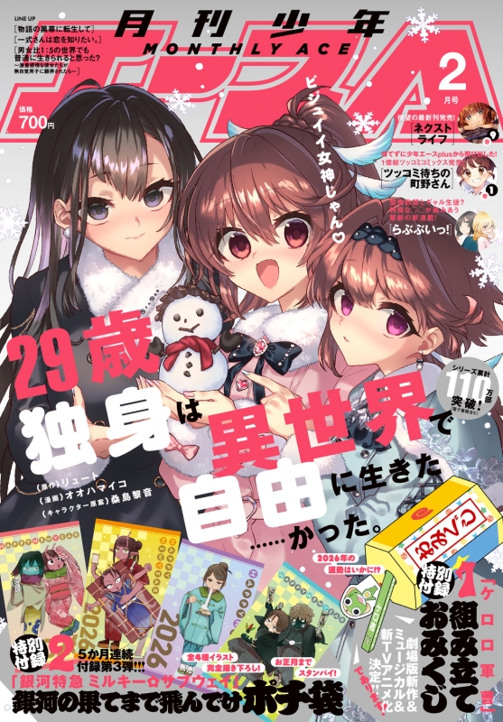 月刊少年エースA2026年 2月号 : 少年エースA編集部 | HMV&BOOKS online