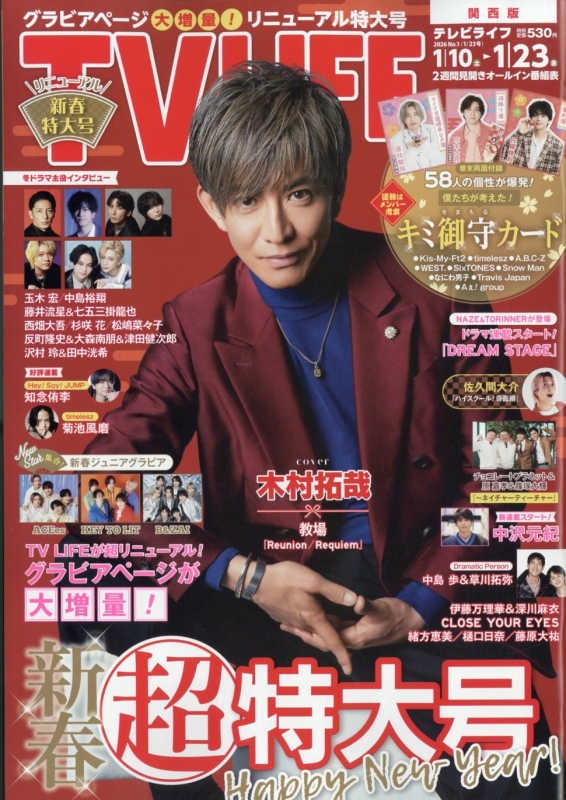 TV LIFE(テレビライフ)関西版 2026年 1月 23日号 : TV LIFE編集部