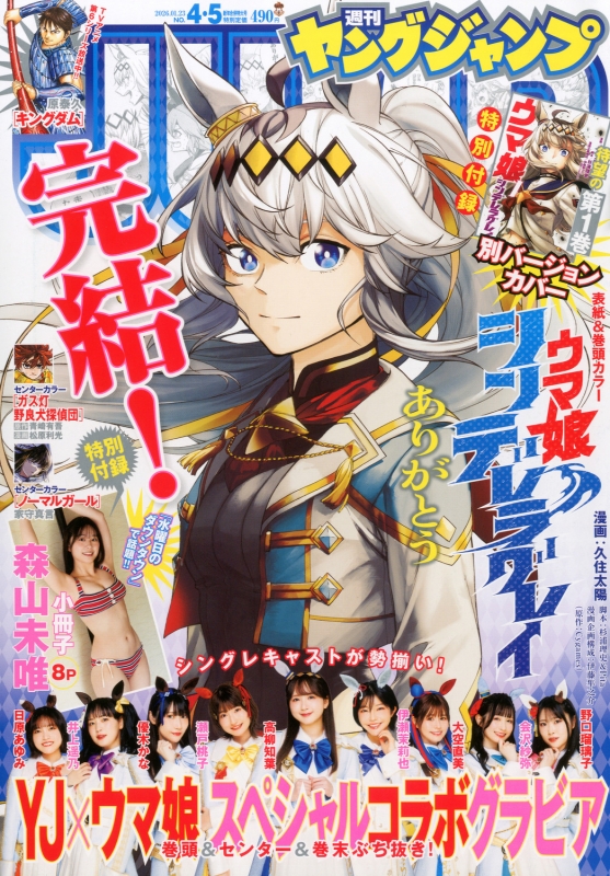 二宫同学 週刊少年ジャンプ　4・5号合併号 2026年1月23日号 週刊ヤングジャンプ 2026年 1月 23日合併号 : ヤングジャンプ編集部