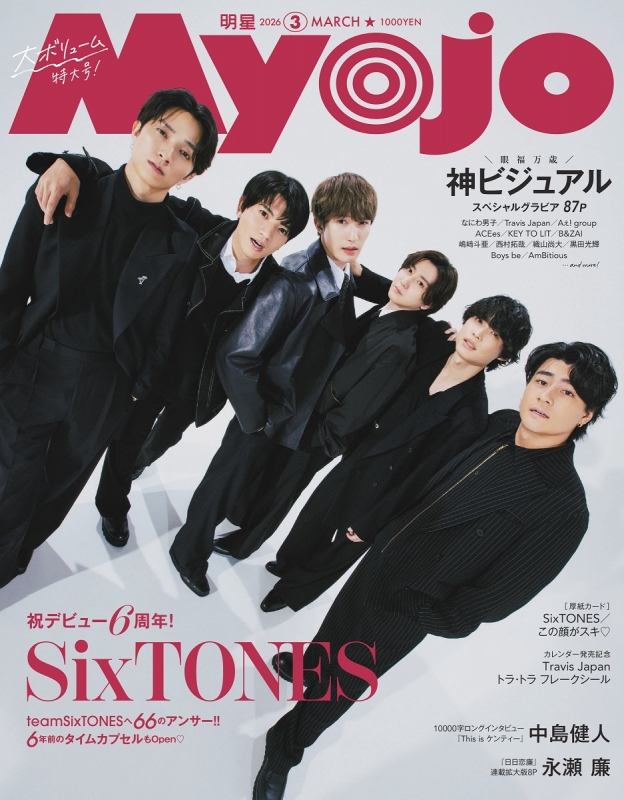 Myojo (ミョウジョウ)2026年 3月号【表紙：SixTONES】 : Myojo編集部