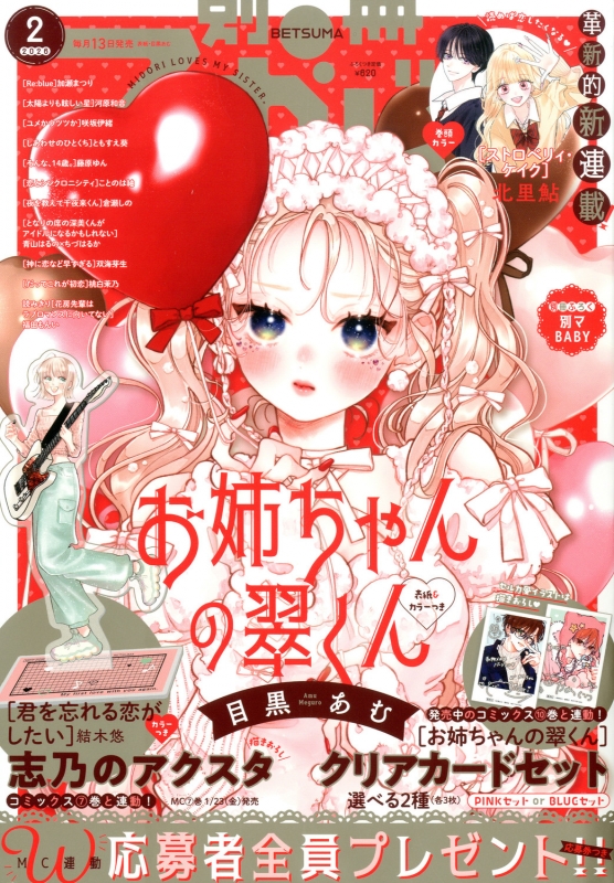 別冊マーガレット 2026年 2月号 : 別冊マーガレット編集部 | HMV&BOOKS