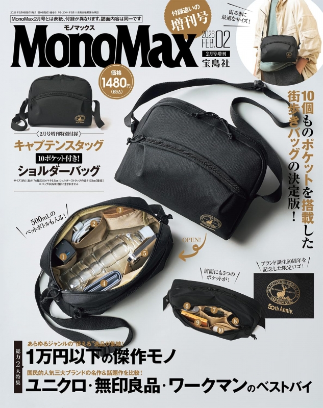 MonoMax (モノ・マックス)2026年 2月号増刊【付録：キャプテンスタッグ