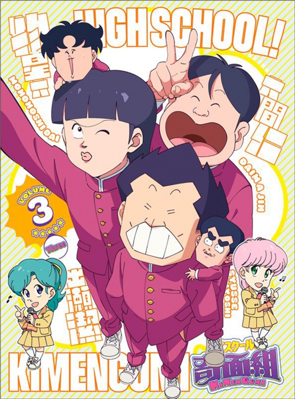 ハイスクール！奇面組 3 DVD【完全生産限定版】 : ハイスクール！奇面