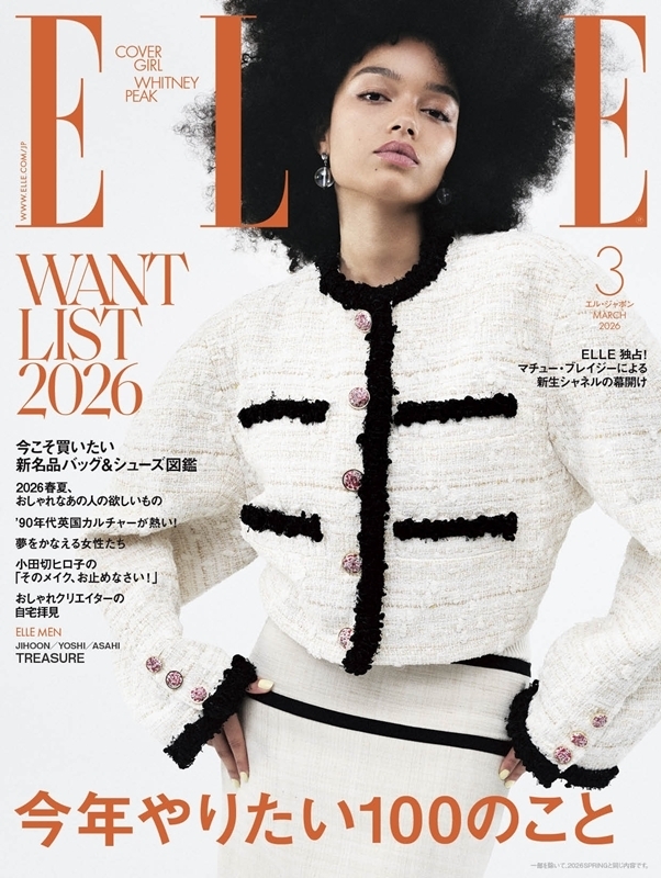 ELLE JAPON (エル・ジャポン)2026年 3月号 : ELLE JAPON編集部