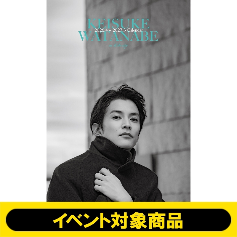 イベントシリアル付き》渡邊圭祐 2026.4-2027.3カレンダー ※全額内金
