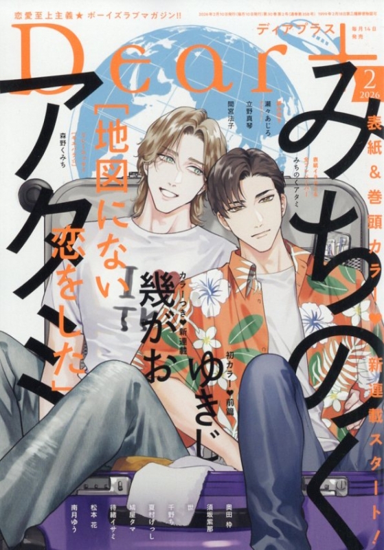 Dear+(ディアプラス)2026年 2月号 : Dear+編集部 | HMV&BOOKS online