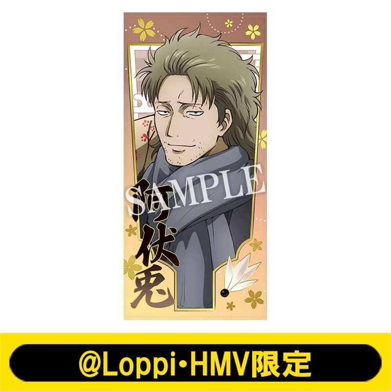 ビッグタオル（阿伏兎）【@Loppi・HMV限定】 : 銀魂 | HMV&BOOKS