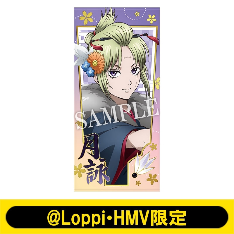 銀魂　カード　月詠　202404010000 ビッグタオル（月詠）【@Loppi・HMV限定】 : 銀魂 | HMV&BOOKS online