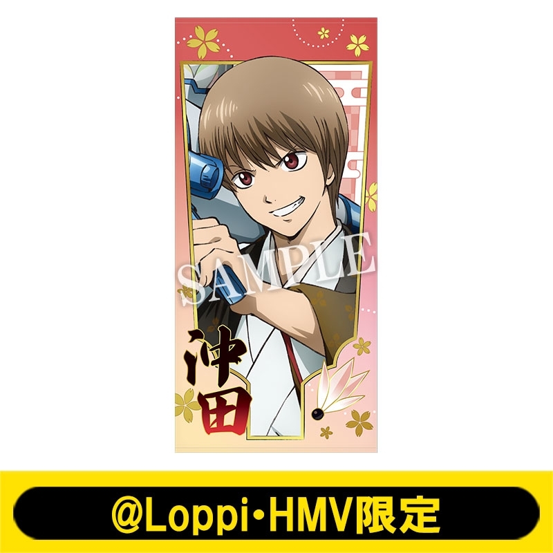 ビッグタオル（沖田総悟）【@Loppi・HMV限定】 : 銀魂 | HMV&BOOKS