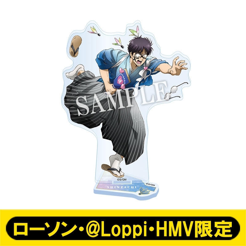 アクリルスタンド（志村新八）【ローソン・@Loppi・HMV限定】 : 銀魂