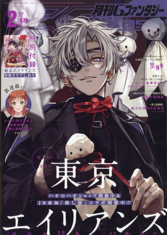 月刊Gファンタジー 2026年 2月号 : Gファンタジー編集部 | HMV&BOOKS