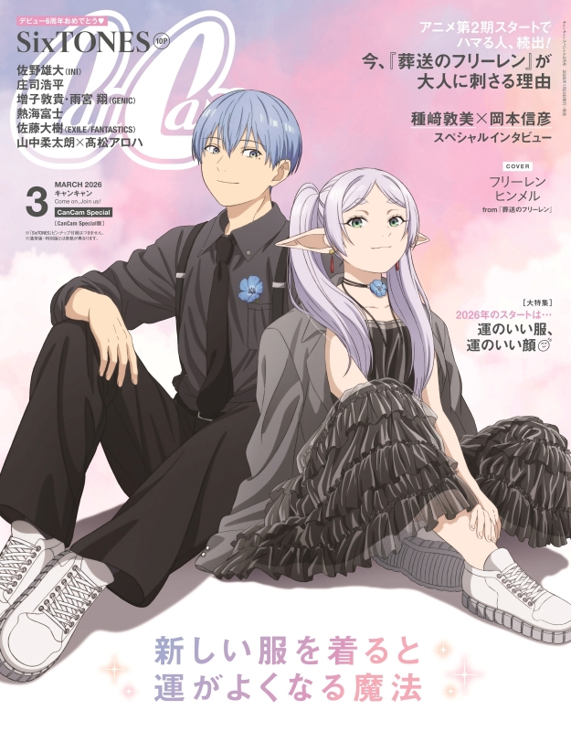 ノーゲーム・ノーライフ ハンターハンター 葬送のフリーレン SPY×FAMILY Can Cam (キャンキャン)2026年 3月号 Special版【表紙：フリーレン