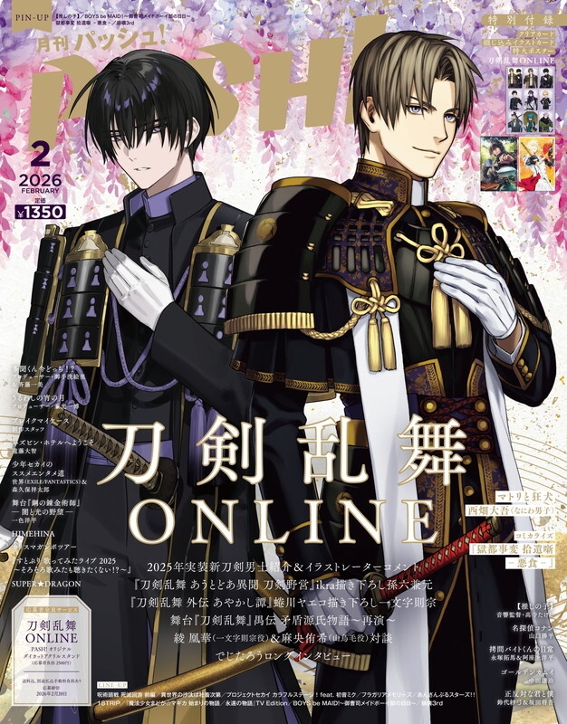 PASH! (パッシュ)2026年 2月号 : PASH!編集部 | HMV&BOOKS online