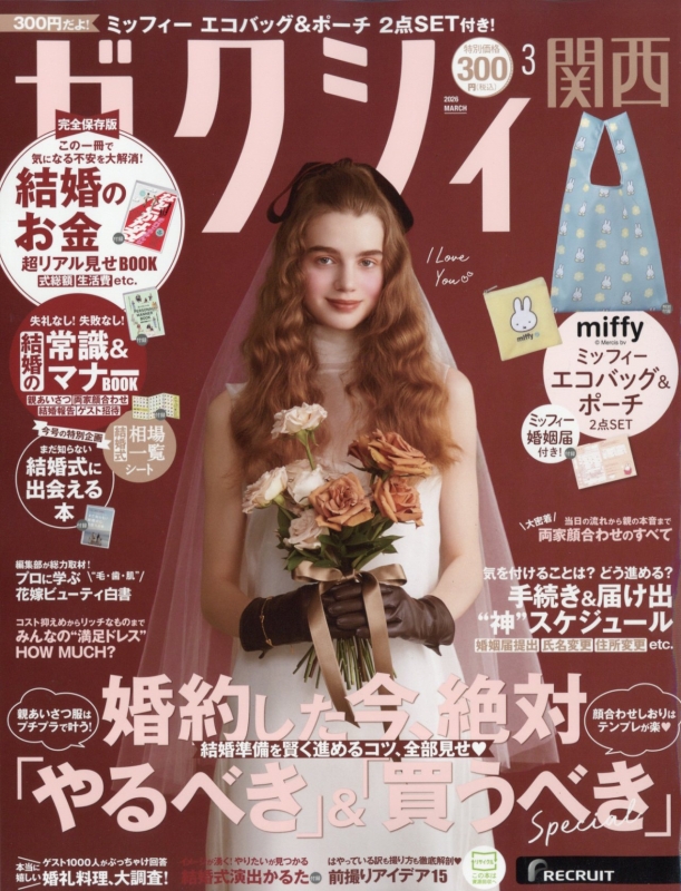月刊デイ2025年4月号〜2026年3月号 12冊セット ゼクシィ関西版 2026年 3月号 : ゼクシィ | HMV&BOOKS online - 025090326