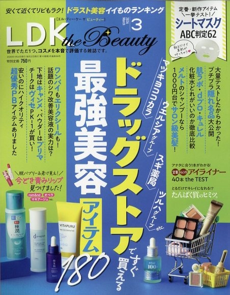 LDK the Beauty (エル・ディー・ケー ザ・ビューティー)2026年 3月号