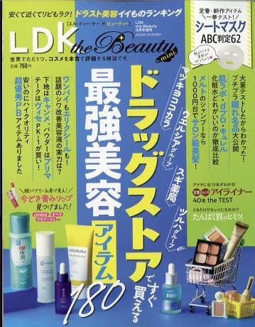 LDK the Beauty mini (エル・ディー・ケー ザ ビューティー ミニ)2026