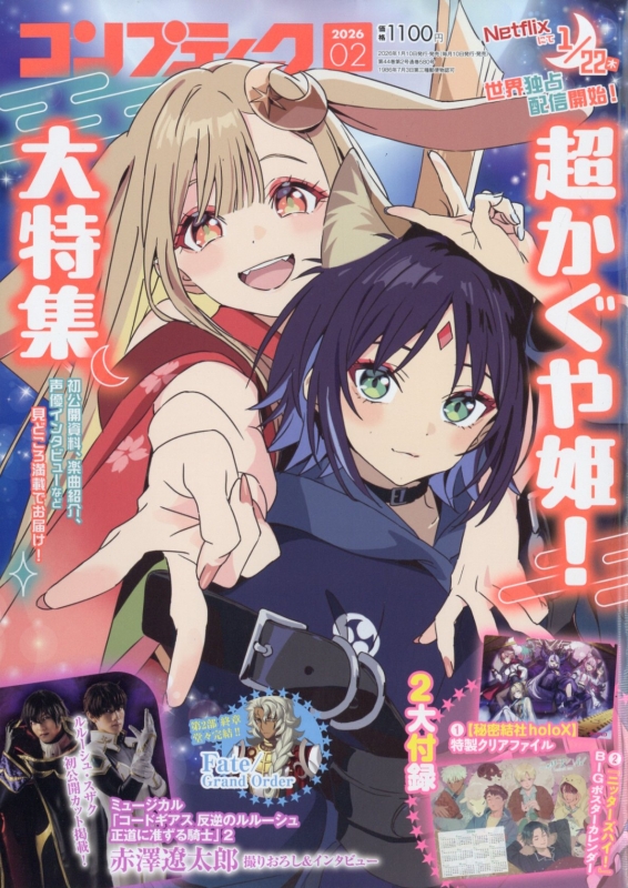 コンプティーク 2026年 2月号 : コンプティーク編集部 | HMV&BOOKS