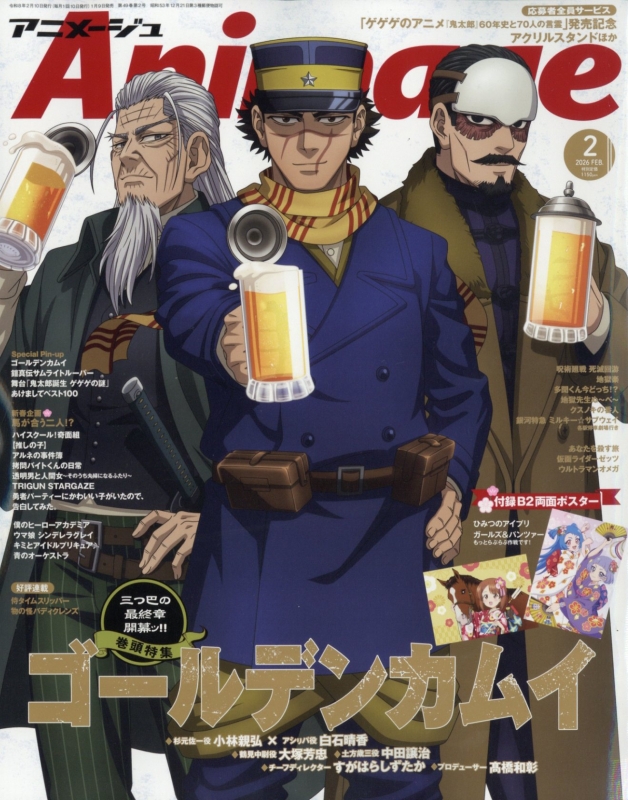 アニメージュ　1982年2月号 アニメージュ 1982年 2月号 アニメ 260202 アニメージュ Animage 1982