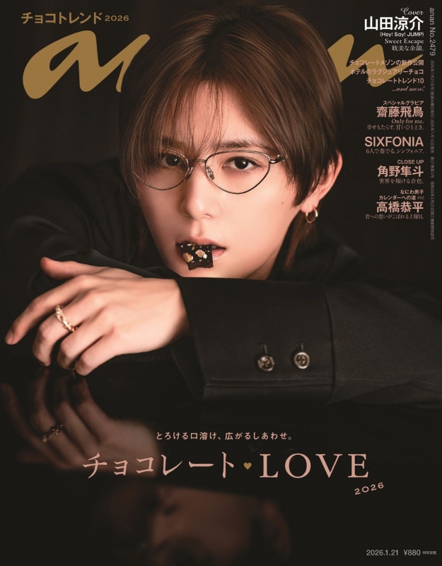 anan (アンアン)2026年 1月 21日号【表紙：山田涼介（Hey! Say! JUMP