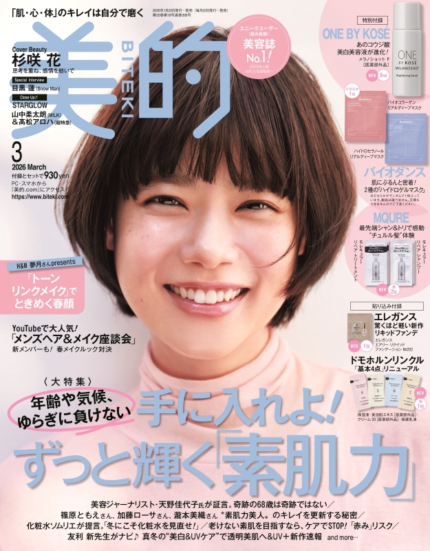 美的 (BITEKI)2026年 3月号 : 美的編集部 | HMV&BOOKS online - 074430326
