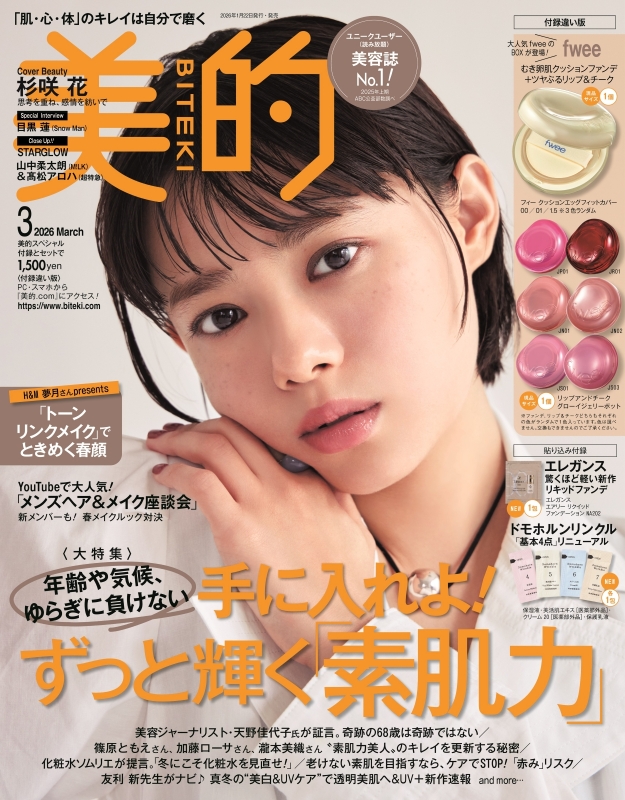 美的スペシャル 2026年 3月号 : 美的編集部 | HMV&BOOKS online