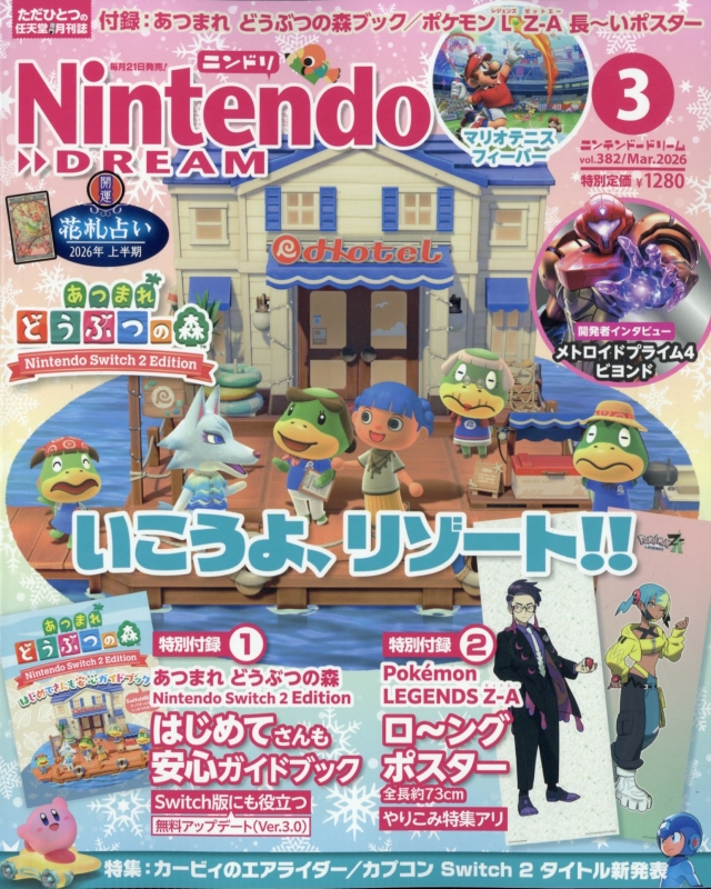 Nintendo DREAM (ニンテンドードリーム)2026年 3月号 : ニンテンドー