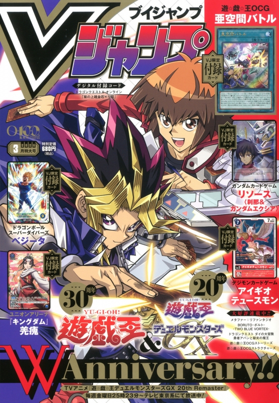 Vジャンプ (ブイジャンプ)2026年 3月号 : Vジャンプ編集部 | HMV&BOOKS