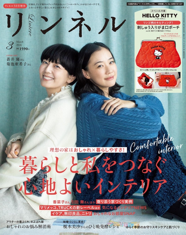 リンネル 2026年 3月号増刊【付録：リンゴ柄にときめく刺しゅう入り