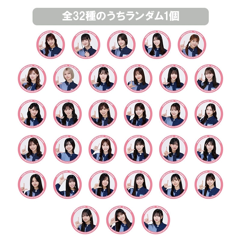櫻坂46 缶バッジ バラ売り 櫻坂46 ランダム缶バッジ（全32種のうちランダム1個） / LAWSON 50th